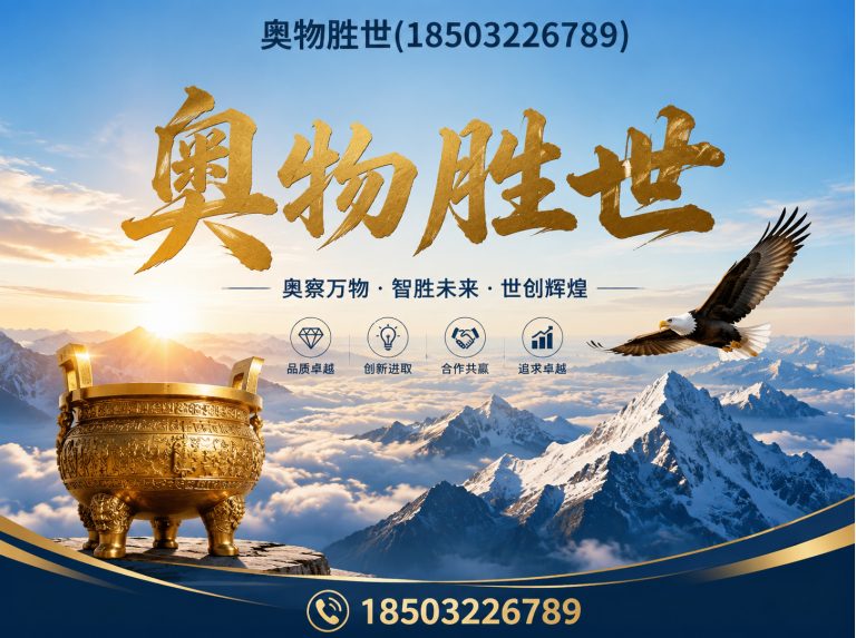 金华奥物胜世展示图